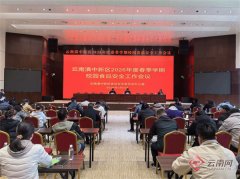 鞭策校园食物平安从“被动整改”转为“